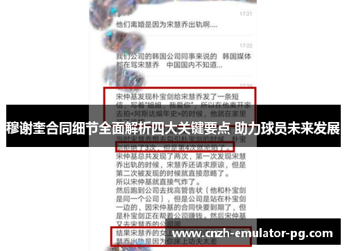 穆谢奎合同细节全面解析四大关键要点 助力球员未来发展 穆谢奎合同细节全面解析四大关键要点 助力球员未来发展