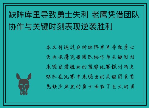缺阵库里导致勇士失利 老鹰凭借团队协作与关键时刻表现逆袭胜利 缺阵库里导致勇士失利 老鹰凭借团队协作与关键时刻表现逆袭胜利