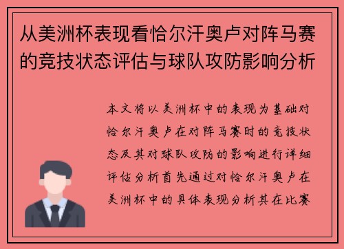 从美洲杯表现看恰尔汗奥卢对阵马赛的竞技状态评估与球队攻防影响分析 从美洲杯表现看恰尔汗奥卢对阵马赛的竞技状态评估与球队攻防影响分析