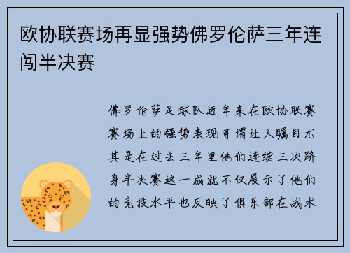 欧协联赛场再显强势佛罗伦萨三年连闯半决赛 欧协联赛场再显强势佛罗伦萨三年连闯半决赛