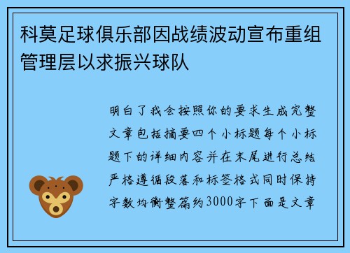科莫足球俱乐部因战绩波动宣布重组管理层以求振兴球队 科莫足球俱乐部因战绩波动宣布重组管理层以求振兴球队