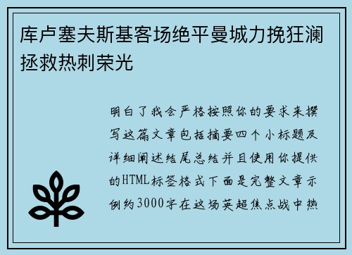 库卢塞夫斯基客场绝平曼城力挽狂澜拯救热刺荣光 库卢塞夫斯基客场绝平曼城力挽狂澜拯救热刺荣光