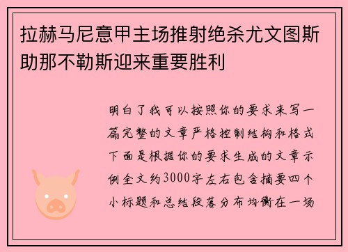 拉赫马尼意甲主场推射绝杀尤文图斯助那不勒斯迎来重要胜利 拉赫马尼意甲主场推射绝杀尤文图斯助那不勒斯迎来重要胜利